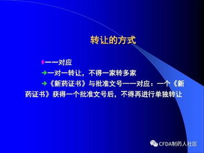 新版藥品技術轉讓規定核心解讀 深化審評審批制度改革，激發創新活力